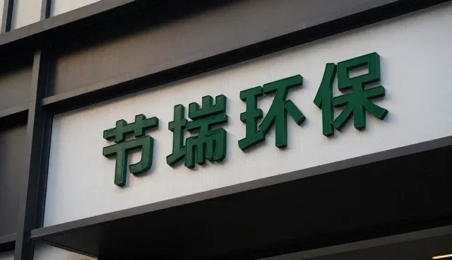 软装搭配中的常见问题及处理技巧